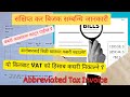 Everything You Need to Know about Abbreviated Tax Invoice#Tax Invoice#संक्षिप्त कर बिजक बारे जानकारी
