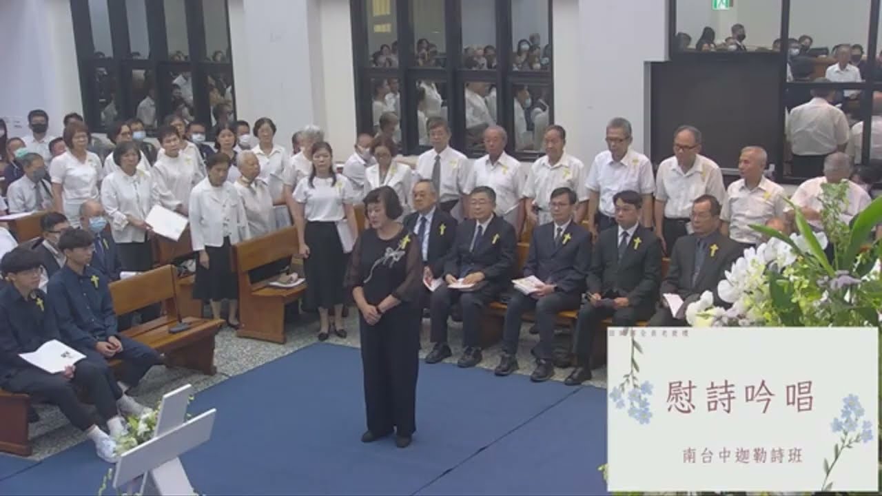 2025年6月15日TJC南台中教會故陳勝全長老喪禮迦勒詩班慰詩吟唱