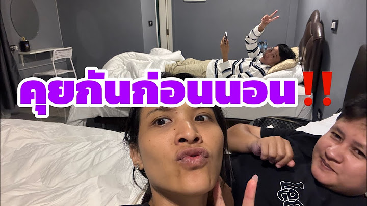 คุยกันก่อนนอน🤣‼️