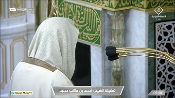 فجر الأربعاء 15 جمادى الأولى 1442 للشيخ أحمد بن طالب | ترتيل مميز من سورة سبأ 24-33