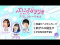 「ぷにるとかわいいラジオ」アフレコトーク #10／TVアニメ『ぷにるはかわいいスライム』毎週日曜23:45～放送中！