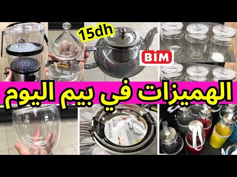 مباشرة من بيم عروض بيم الجمعة 03 أكتوبر برارد كيسان منظمات هميزات في جديد بيم اليوم 