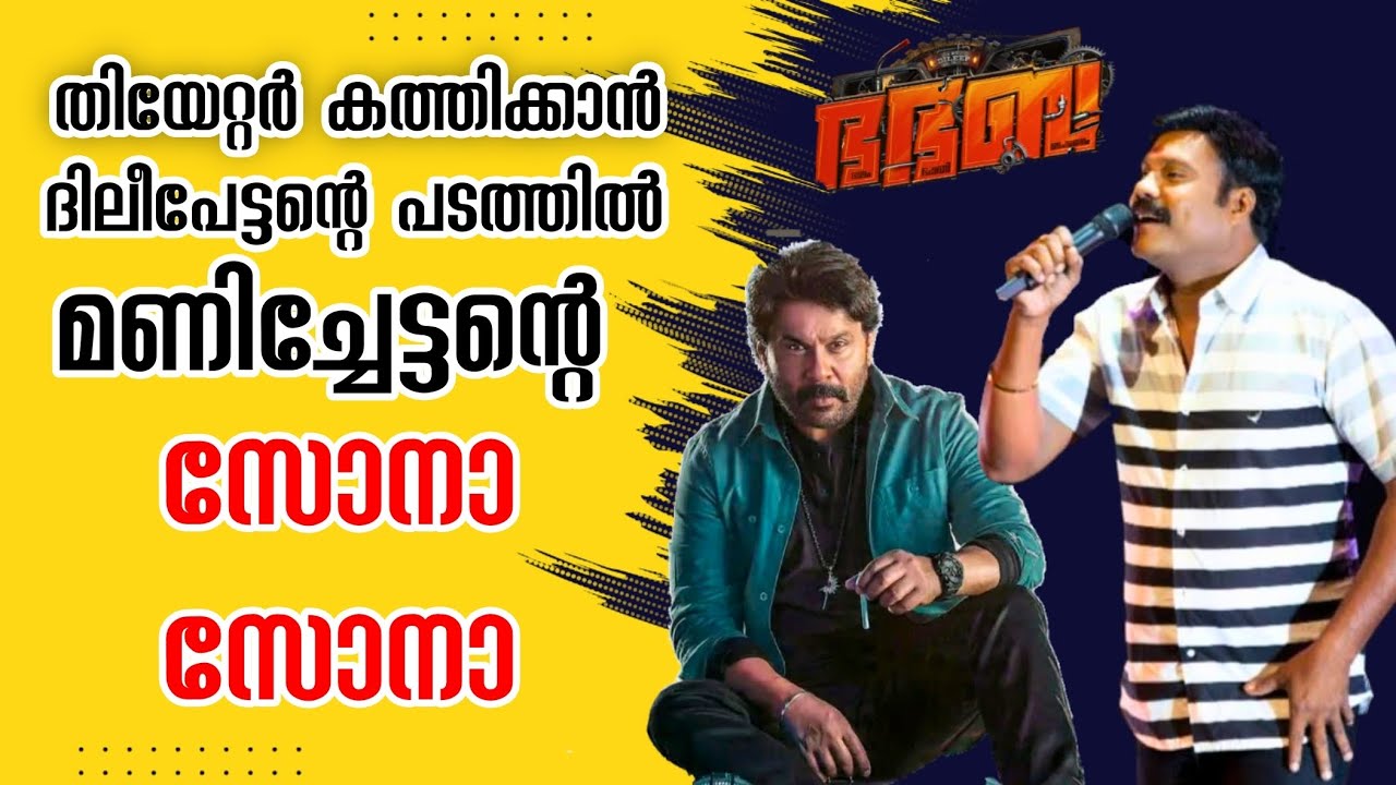 ഇത് കത്തും🔥 Bha Bha Bha Update | Dileep | Mohanlal