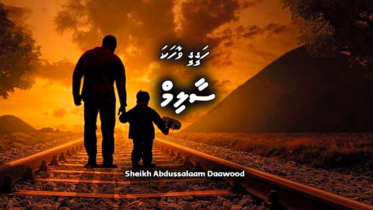 Hageegee Vahaka - Saalim | Islamic Story