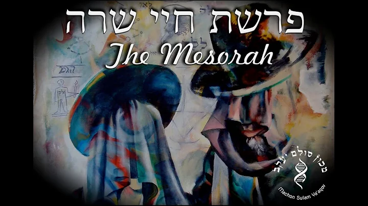 Parashat Chayei Sarah: The Mesorah