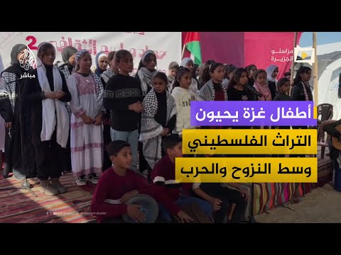 حفل تراثي وفني للنازحين بعد عامين من الحرب في مواصي خان يونس 