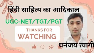 Hindi sahhitya ka aadikaal ugc net/jrf/uptgt/pgt/htet/emrs tgt/pgt/tgt/pgt sarkari job99