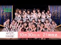 【公式】AKB48グループ出張会議! 2019年10月からリニューアル!