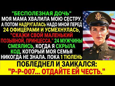 «Секретарша? ОНА?!» Моя мать швырнула мое удостоверение ВМС под каблук — а затем трехзвездный генер