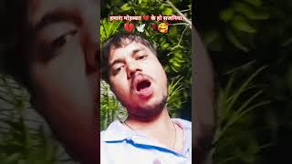 #video hamra mohbbat ke ho sajniya || #shirts #shortfeed #trendingsong #bhojpuri  #love #reels #reel