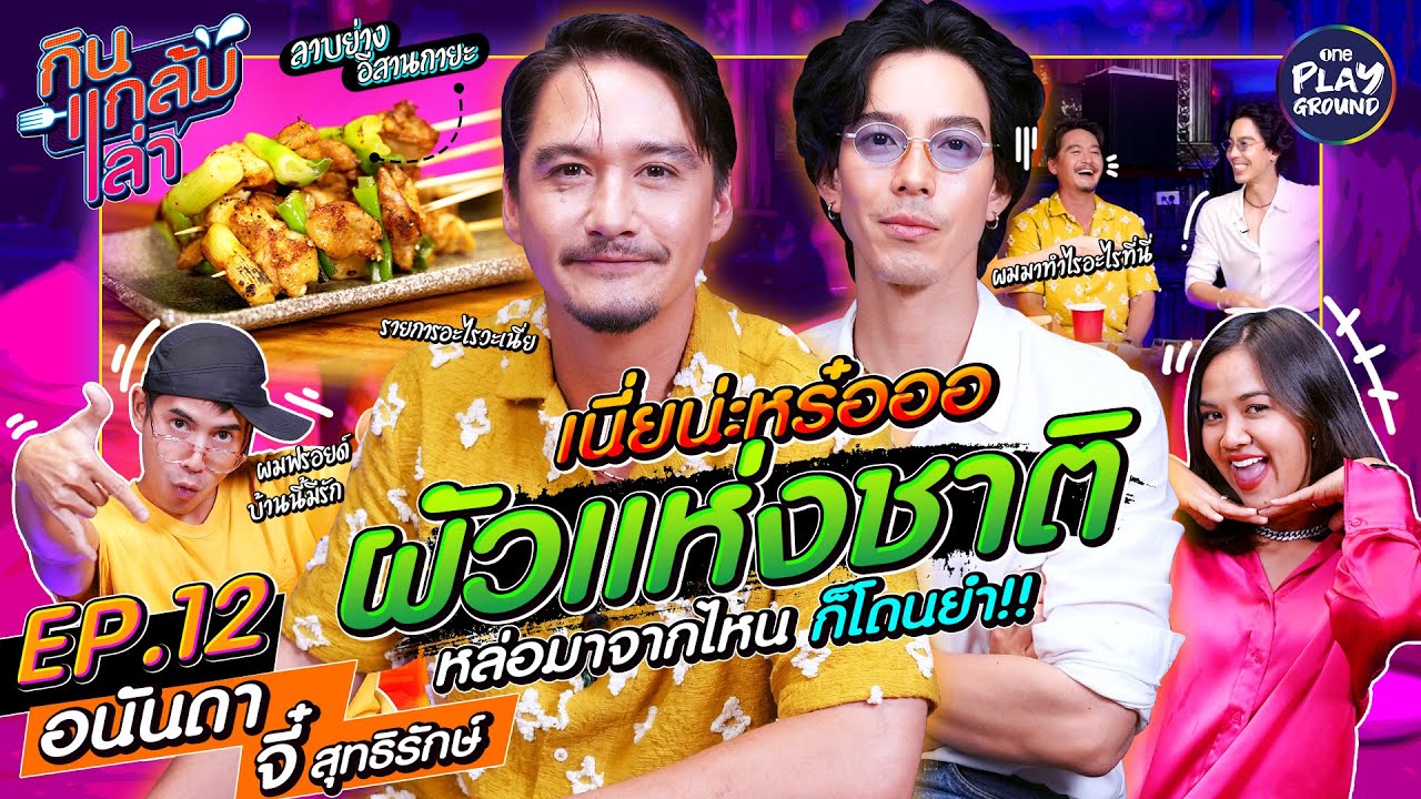 [FULL EP.12] ผัวแห่งชาติ 