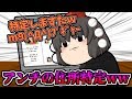 【ゆっくり茶番】アンチの住所を特定してやったww今からおじゃましますm9(^Д^)プギャー