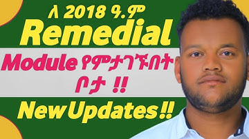 ሁሉንም የ Remedial Module ምታገኙበት መንገድ | ለ ፈተናው እንዴት መዘጋጀት አለባችሁ | #2018_remedial
