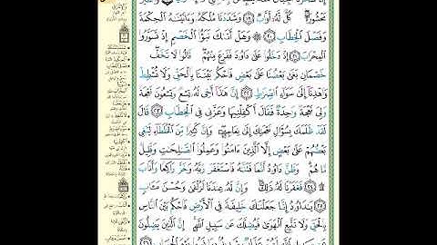 الصفحة (454) من المصحف الشريف ( سورة ص - مشروع حفظ القرآن الكريم )