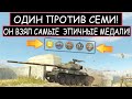 ЛУЧШИЙ БОЙ НА ЛЕГКОМ ТАНКЕ ИЗ ВСЕХ 