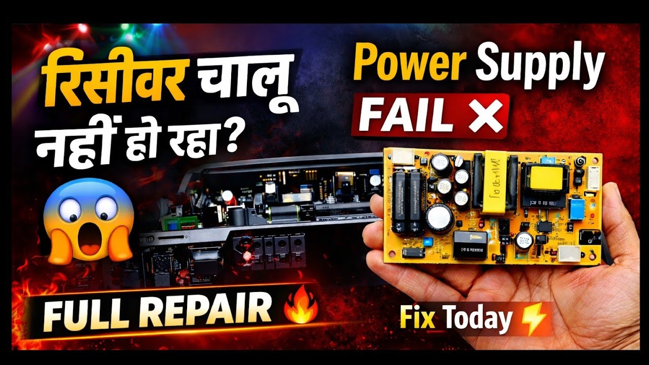 रिसीवर में नई पावर सप्लाई कैसे लगाएं | Receiver Power Supply Replacement | 100% Working, 🤔 🤔 👈