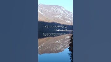رفيع الدرجات ذو العرش يلقي الروح من أمره على من يشاء من عباده لينذر يوم التلاق (15) سورة غافر