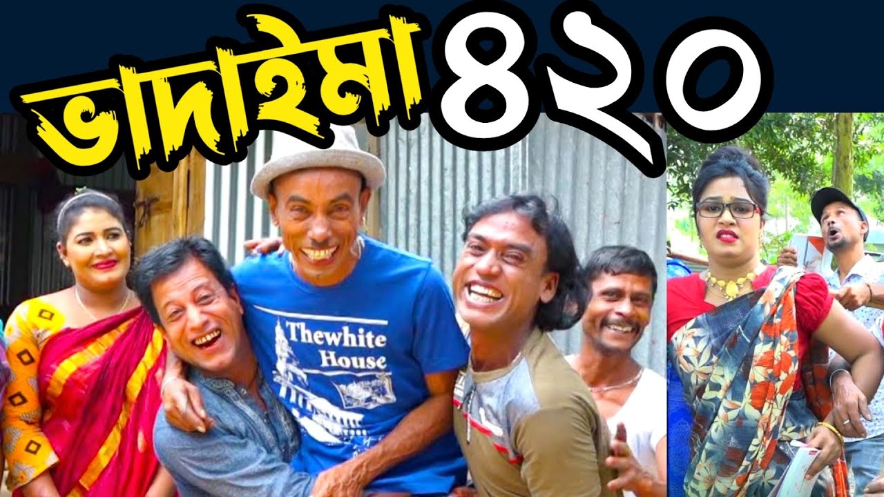 তারছেরা ভাদাইমা | Tarchera Vadima | । Tarchera Vadaima | Bangla Koutuk 2025