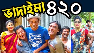 তারছেরা ভাদাইমা | tarchera vadaima | Vadaima New Comedy Koutuk 2021