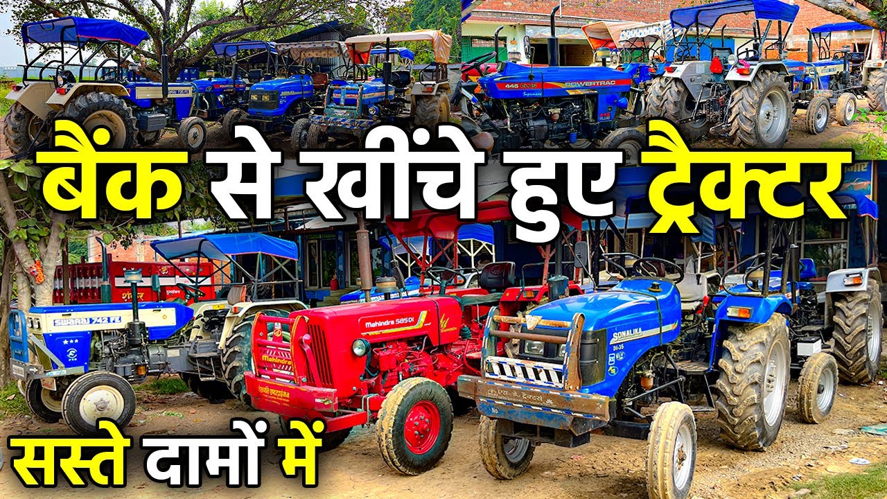 बैंक से खींचे हुए ट्रैक्टर ट्रैक्टर मंडी उत्तर प्रदेश Second Hand