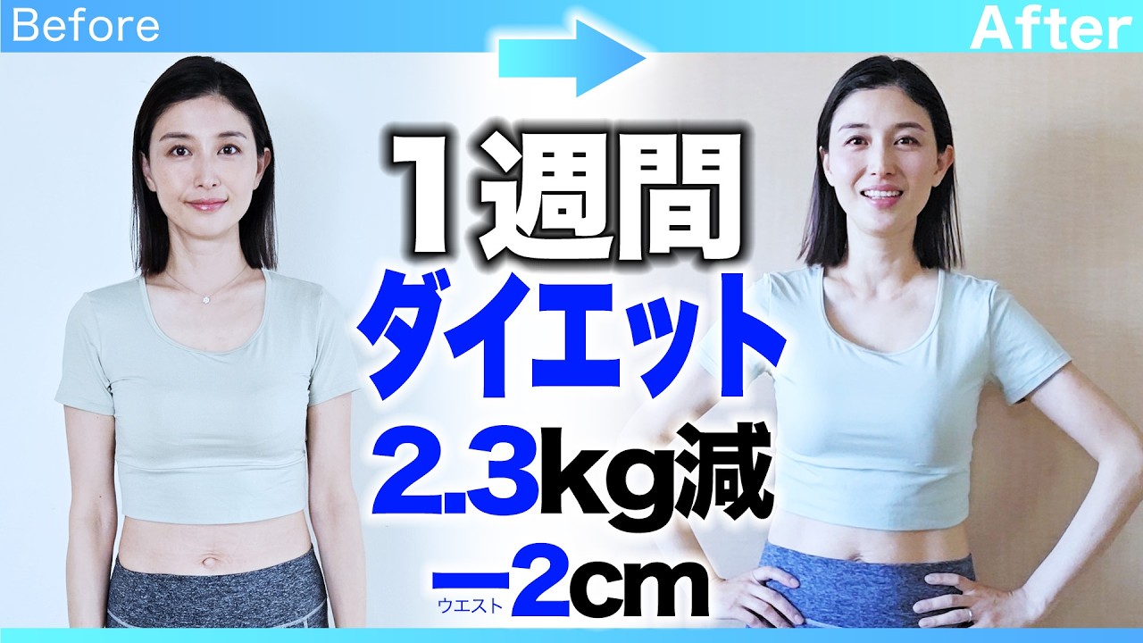 食欲が止まらないので１週間 ダイエットしました★