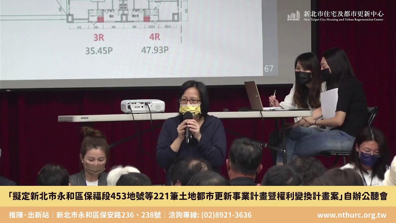 【LIVE】擬訂新北市永和區保福段453地號等221筆土地都市更新事業計畫暨權利變換計畫案－自辦公聽會