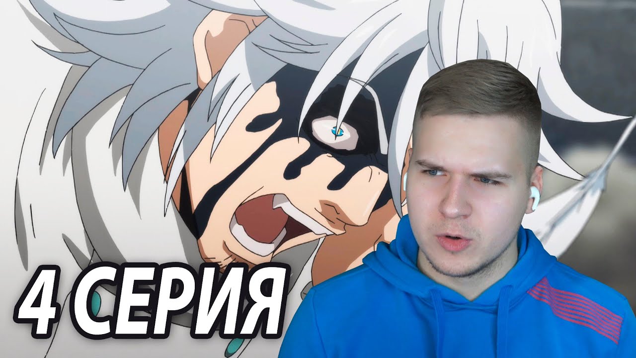 Правда об Эстароссе 😱 ССГ 4 серия 4 сезон | Реакция на аниме - YouTube