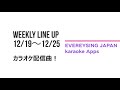 [everysing]12月25日新曲リスト