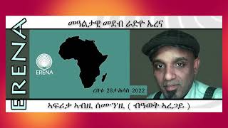 This Week In Africa. Wednesday 28 December 2022. Eritrea Africa.