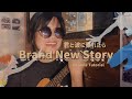 Ride your waveーBrand New Story (ukulele tutorial)