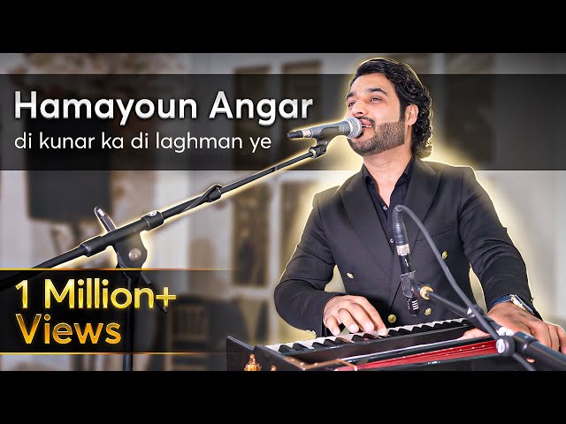 New Afghan Song | Hamayoun Angar | di kunar ka di laghman ye سندره : د کنړ که د لغمان یی class=