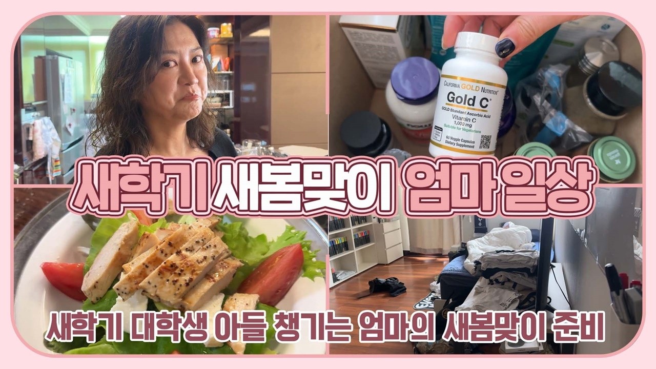 새학기 대학생 자녀 챙기는 엄마의 준비물 (feat. 새학기 새봄맞이 아이허브 개봉기) 마이맘 TV