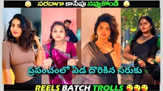Rotha Reels Batch|Part - 30|Instagram Reels Batch Troll|Telugu Funny S|Rotha Troller|Brahmi Fun