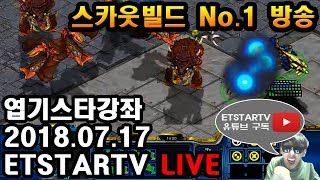 이티엽기스타강좌 재미있는 유즈맵 추천좀생방송열심히 방송하기 14일차