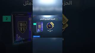 صرفت ٢٥٠٠ جوهرة وبالاخر طلعلي🤬 فيفا 23 موبايل fifa mobile