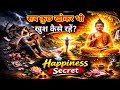 सब कुछ खोकर भी खुश कैसे रहें? | How To Stay Happy |