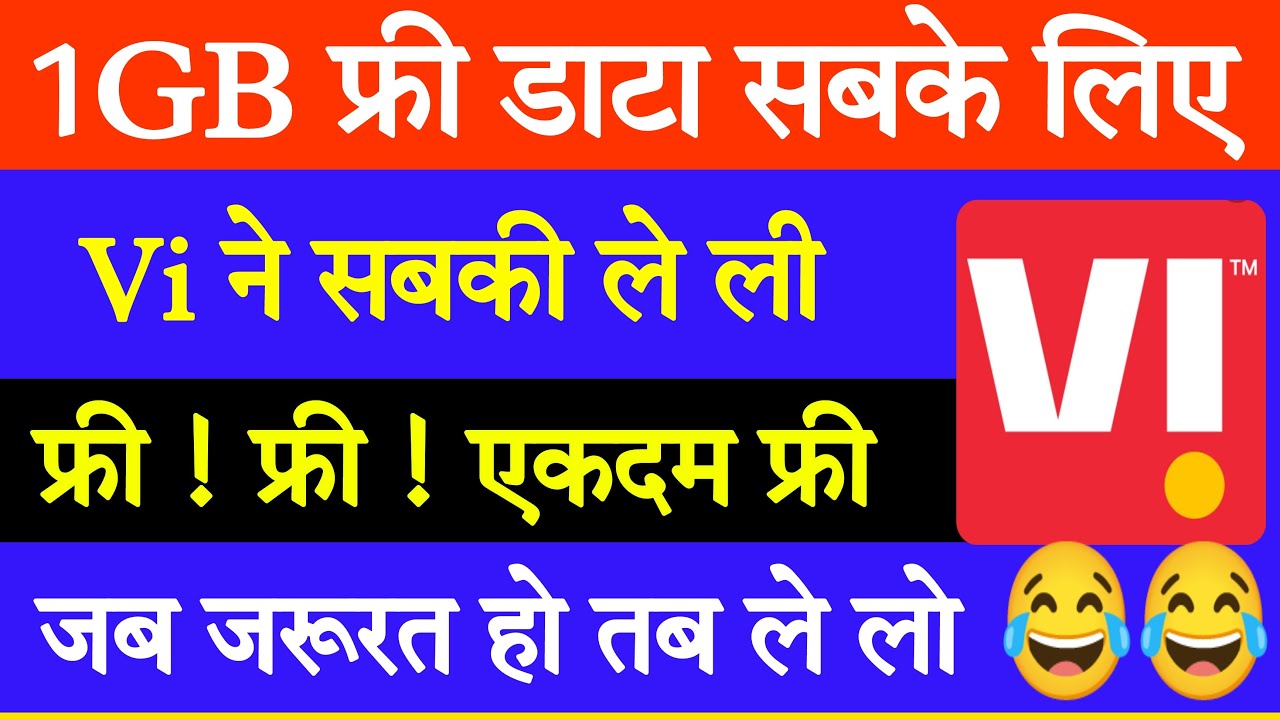 Vi Sim Me 1gb Free Data Kaise Le How To Get Free 1gb Data In Vi vi-sim-me-1gb-free-data-kaise-le-how-to-get-free-1gb-data-in-vi