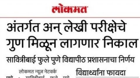 Combine Passing Declared || SPPU Summer Exam 2022 ||