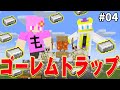 マイクラ 鉄無限 ゴーレムトラップを作れ マインクラフト Minecraft マイクラ 鉄無限 ゴーレムトラップを作れ マインクラフト Minecraft