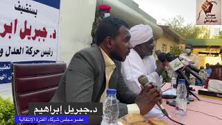 كباية شاي مع جبريل ابراهيم رئيس حركة العدل و المساواة السودانية الجزء الأوّل