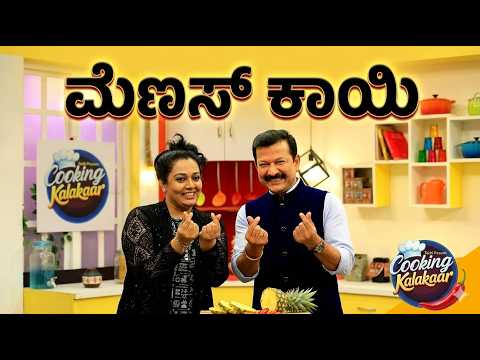 Aravind Rau Avara Cooking Wow! | Cooking Kalakaar Ep 5 | Srujan Lokesh Official
