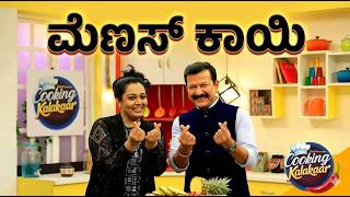 Aravind Rau Avara Cooking Wow! | Cooking Kalakaar Ep 5 | Srujan Lokesh Official