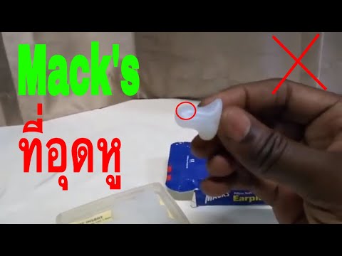 วีดีโอ: ที่อุดหูซิลิโคน: วิธีการใช้ที่อุดหูซิลิโคนกายวิภาคและพลาสติก? ไหนดีกว่ากัน? ตัดแต่งอย่างไรให้พอดีตัว?