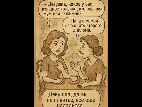 #юмор #шуточное #анекдоты #смешновидео #прикол #смешнойшортс #мемы