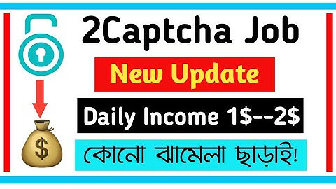 2Captcha Site থেকে প্রতিদিন ইনকাম করুন ১$ থেকে ২$|How To Earn Money In 2Captcha Site|Daily Income|
