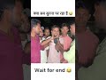 15 august ke din😂#bihar shorts #comedy #repotting #Viral #funny #Congress #BJP #RJD #newsupdate2025