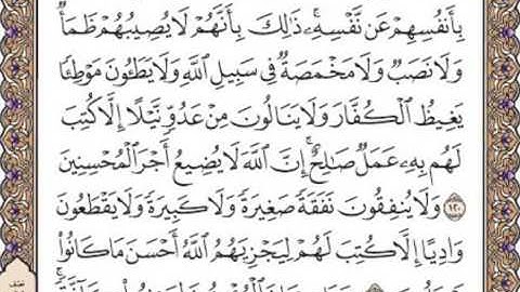 القرآن الكريم صفحة 206