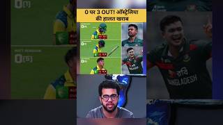 Australia Collapse! 3 Wickets Down for 0 Runs #short #trending #cricket
