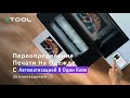 [За инновацией] Автоматизация xTool Apparel Printer одним щелчком мыши