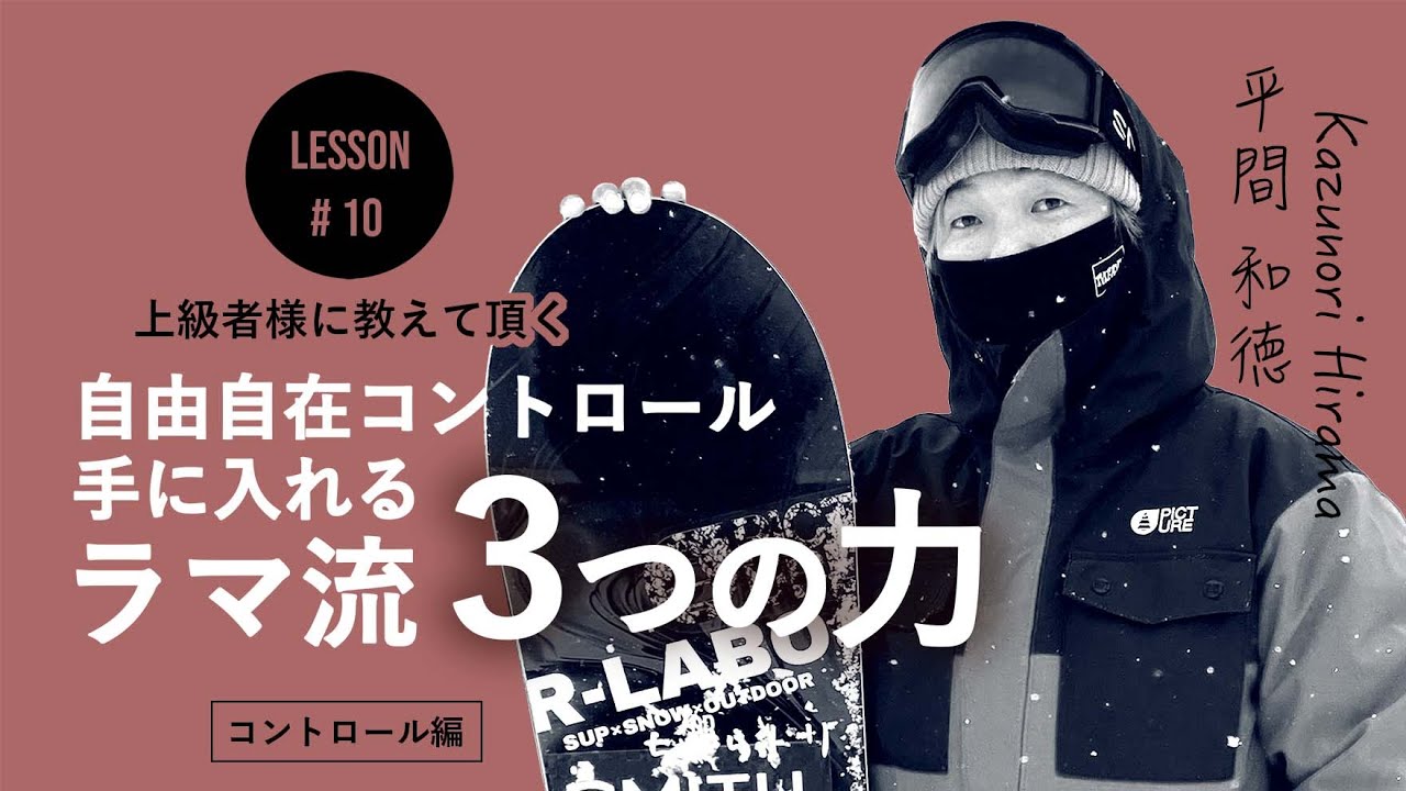 ラマさんレッスン！全ジャンルに必須な３つの力！［平間和徳］習得期間を検証 #10